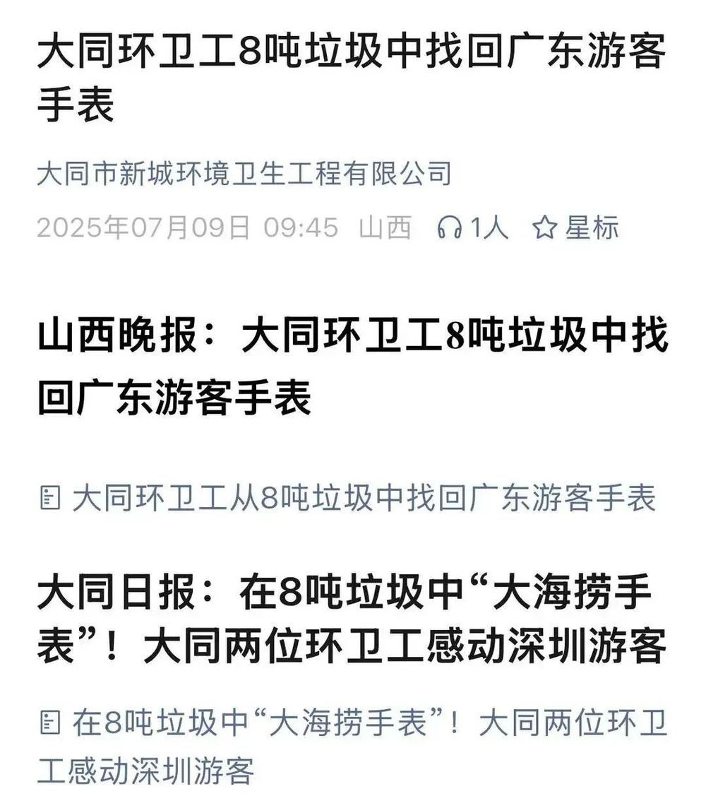 吨垃圾找儿童手表“暖心”还是“堵心”？j9国际站看丹观察丨环卫工4小时翻8(图5)