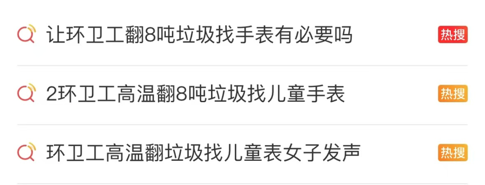 吨垃圾找儿童手表“暖心”还是“堵心”？j9国际站看丹观察丨环卫工4小时翻8(图8)