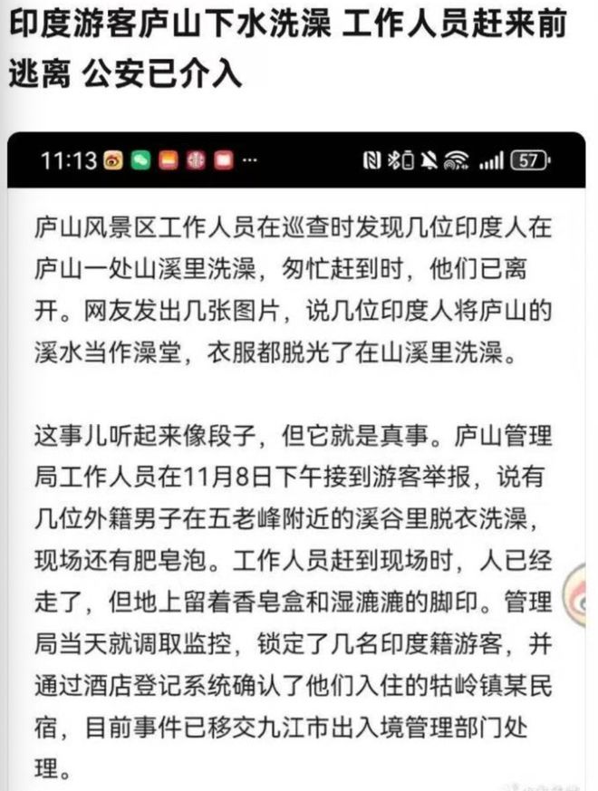 洗澡 还互相搓背 打肥皂泡! 警方介入九游会网址是多少印度游客庐山景区内下水(图5)