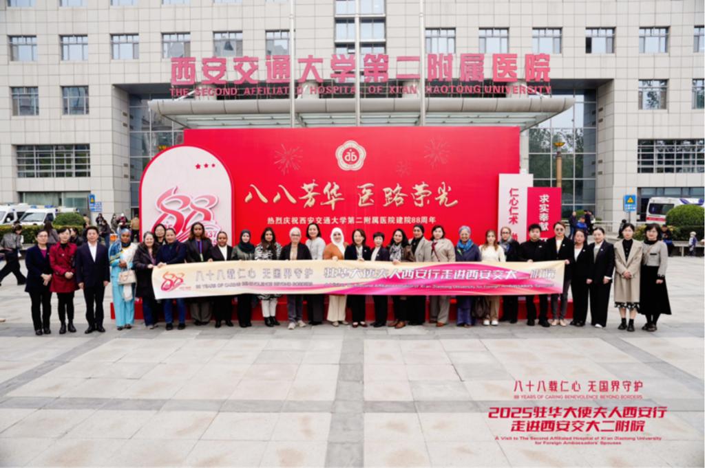 夫人西安行走进西安交大二附院j9九游会网址是什么驻华大使