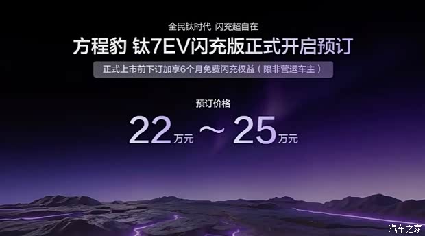1538万元起 钛7 EV闪充版预售22万元起j9九游会(中国)网站方程豹钛3闪充版上市 售(图3)