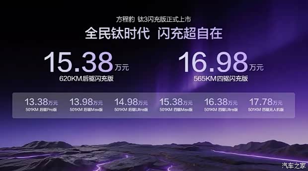 1538万元起 钛7 EV闪充版预售22万元起j9九游会(中国)网站方程豹钛3闪充版上市 售(图4)