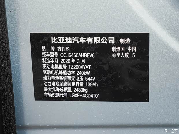 1538万元起 钛7 EV闪充版预售22万元起j9九游会(中国)网站方程豹钛3闪充版上市 售(图20)