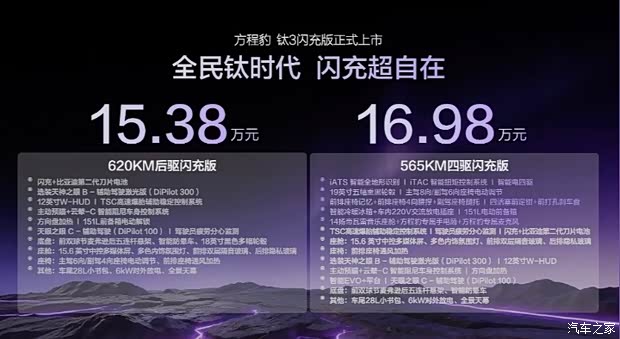 1538万元起 钛7 EV闪充版预售22万元起j9九游会(中国)网站方程豹钛3闪充版上市 售(图29)